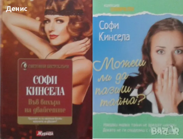 Съвременна романтична проза от изд. СББ Медиа – 02:, снимка 8 - Художествена литература - 56137788