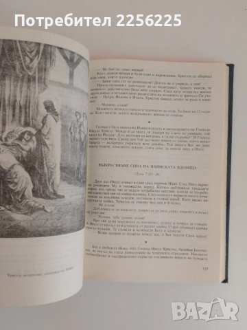 Нашата вяра, снимка 4 - Езотерика - 51177406