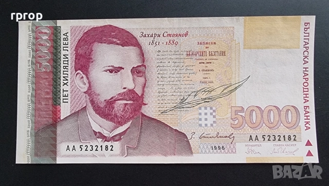 България.
5000 лева.
1996 година. Холограма.