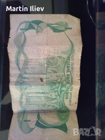 Либийски Динар от 1981, снимка 2 - Нумизматика и бонистика - 53983834