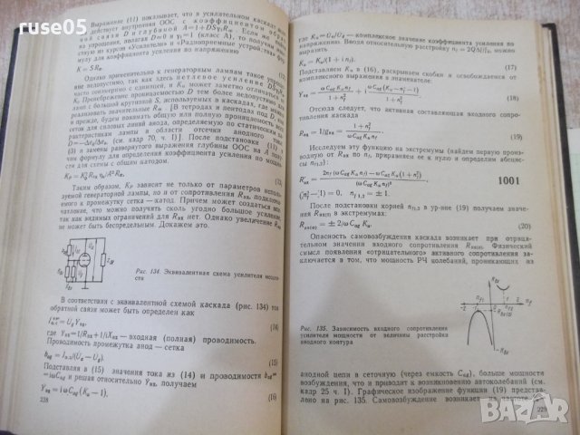 Книга"Радиопередающие устройства-частьII-О.Муравьев"-312стр., снимка 8 - Специализирана литература - 42910820