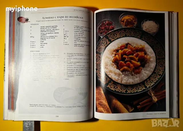 Книга Съкровищница с Класичеки Готварски Рецепти Джон Бътлър, снимка 8 - Специализирана литература - 49429148