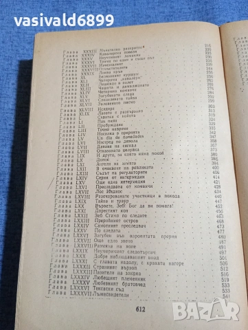 Майн Рид - Конникът без глава , снимка 6 - Художествена литература - 54257191