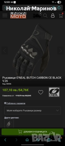 Ръкавици O'neal Butch Carbon, снимка 3 - Аксесоари и консумативи - 52509797