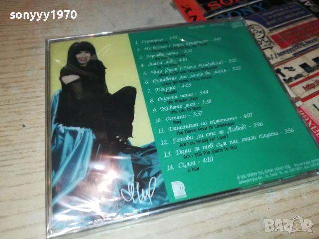 ЛИЛИ ИВАНОВА ЦД 0312251719, снимка 6 - CD дискове - 52640859