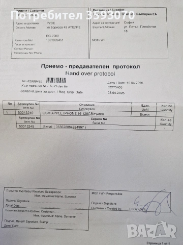 iphone16 БАРТЕР за СамсунгS26 512, доплащане от моя странаана , снимка 4 - Apple iPhone - 54215277
