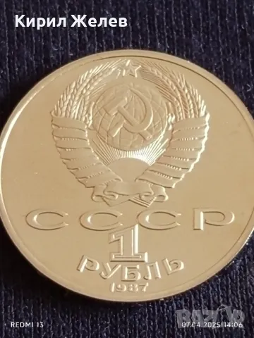 Юбилейна монета 1 рубла 1987г. СССР 175г. От Бородинското сражение рядка 35976, снимка 3 - Нумизматика и бонистика - 49793392