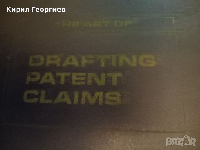 The Art of Drafting Patent Claims, снимка 1