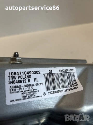 Кутия за коляно за Mercedes W212 2.2 CDI (2012) A2128601002 , снимка 2 - Части - 54027251