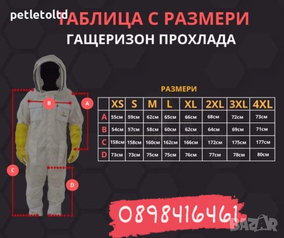 Пчеларски Гащеризони ПРОХЛАДА Пакистан (трипластова дишаща материя), снимка 2 - Други стоки за животни - 31067431