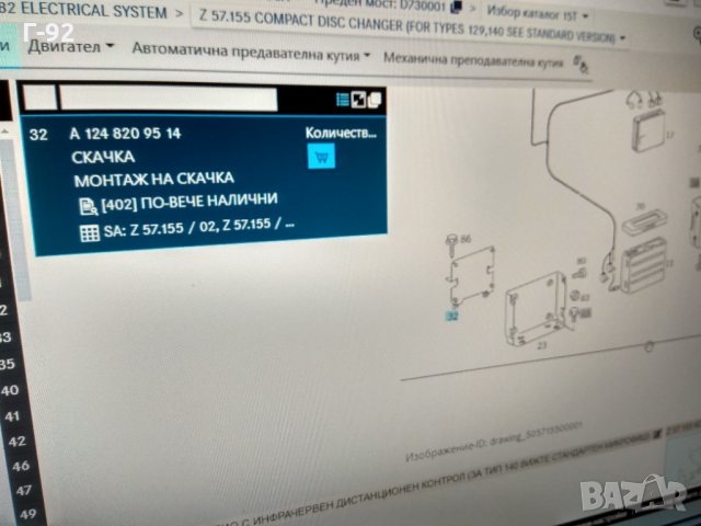 A1248209514**NEU**MERCEDES **ДЪРЖАЧ ЗА ЧЕНДЖЪР, снимка 4 - Части - 32107568