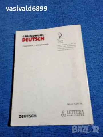 "GRUNDKURS DEUTSCH", снимка 3 - Чуждоезиково обучение, речници - 47917293