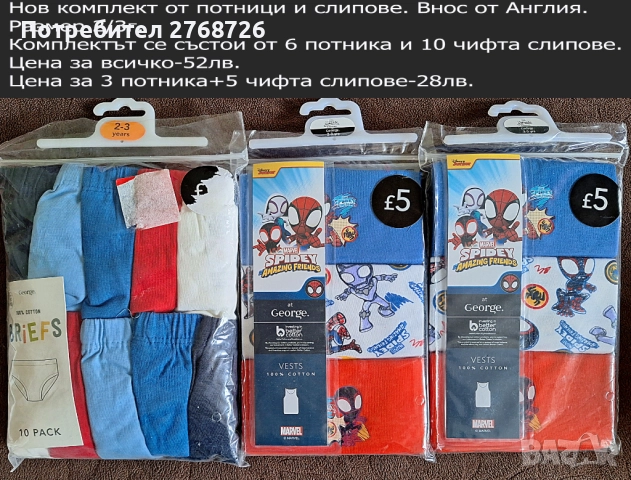 НОВИ КОМПЛЕКТИ БЕЛЬО, ВНОС ОТ АНГЛИЯ, снимка 4 - Детски комплекти - 47831511