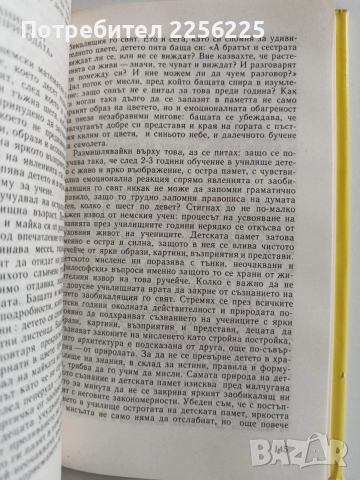 Сърцето си отдавам за децата, снимка 3 - Художествена литература - 52965073