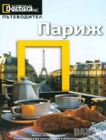 Пътеводители