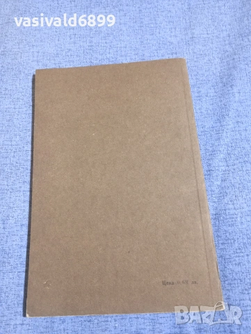 Франсоа Мориак - Змийско кълбо , снимка 3 - Художествена литература - 54234754