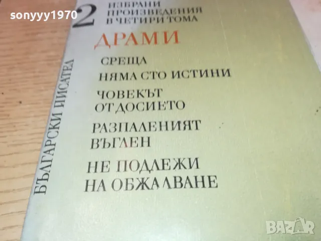 ЛОЗАН СТРЕЛКОВ 2 2001250903, снимка 6 - Други - 48748531