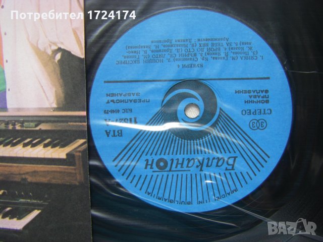 ВТА 11527 - Кукери 4, снимка 3 - Грамофонни плочи - 31553129