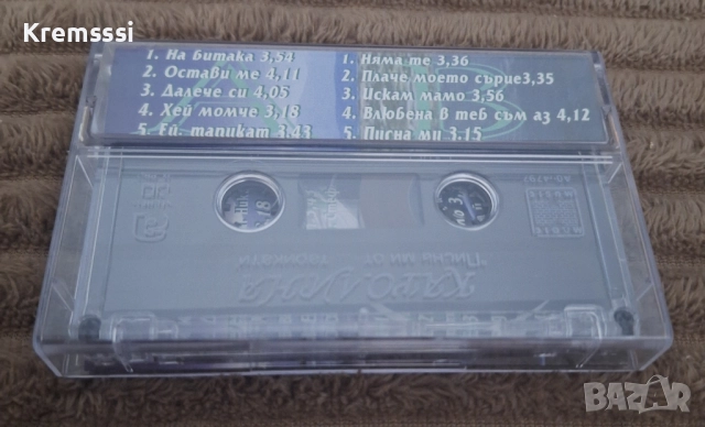 Каролина - Писна ми от ... тарикати/Оригинална аудио касета, снимка 2 - Аудио касети - 51704636