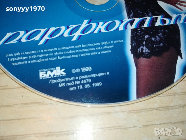 КАЛИ-ПАРФЮМЪТ ЦД 1106221925, снимка 4 - CD дискове - 37054651