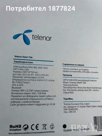 Таблет Telenor Smart Tab, снимка 3 - Таблети - 48389045