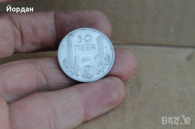 Монета 50лв. Борис 1934г