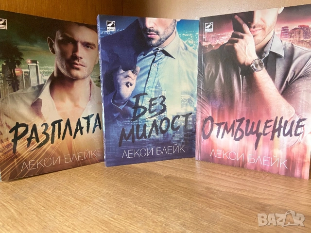 Книги от Братството на черния кинжал , снимка 4 - Художествена литература - 53932072