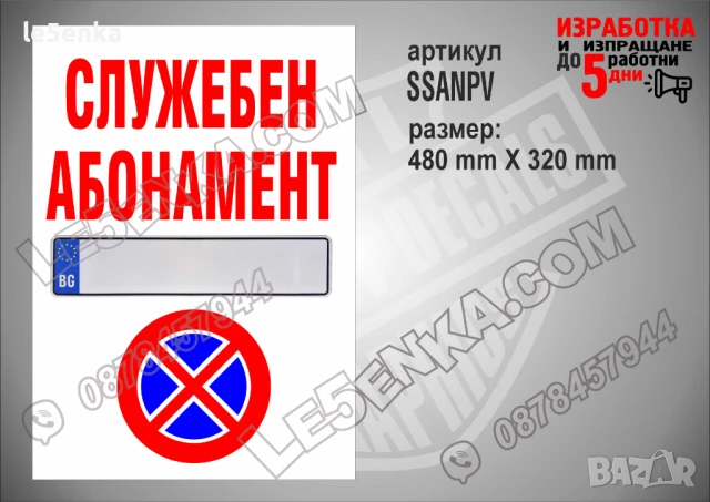 Стикер забранено паркирането NO PARKING, снимка 4 - Други стоки за дома - 51132664