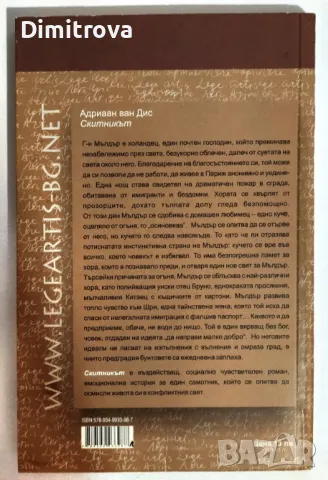 Адриаан ван Дис - Скитникът, снимка 2 - Художествена литература - 49697625