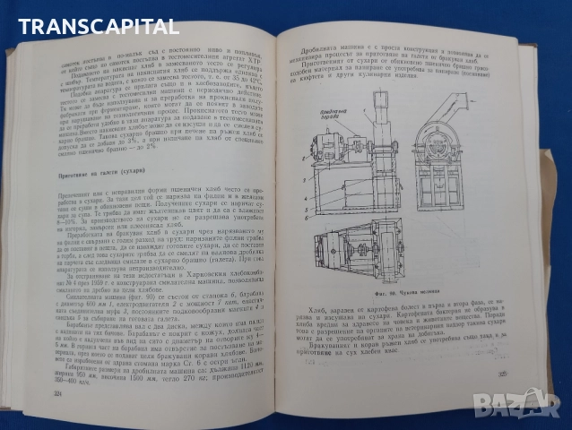 Оползотворяване на отпадъците в хранителната промишленост , снимка 3 - Специализирана литература - 52308409