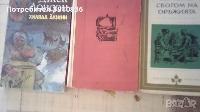 Книги-художествена литература, снимка 4 - Художествена литература - 55989757