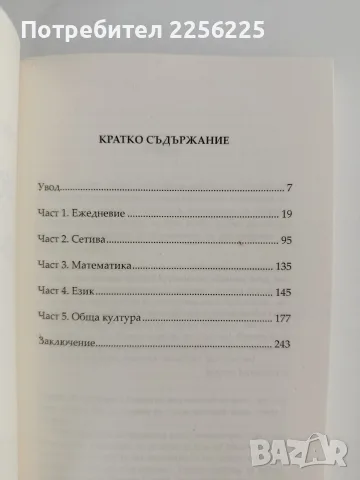 150 упражнения по метода " Монтесори" у дома, снимка 4 - Специализирана литература - 56152194