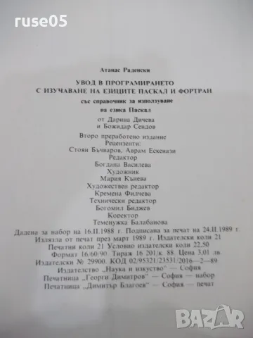 Книга "Увод в програмирането - Атанас Раденски" - 528 стр., снимка 9 - Специализирана литература - 48551533