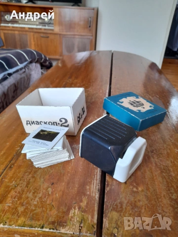 Стар Диаскоп 2 #2, снимка 3 - Антикварни и старинни предмети - 54044673