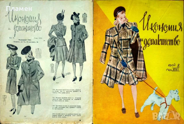 Икономия и домакинство. Кн. 3, 4, 6, 8 / 1930, Кн. 1 / 1931, Кн. 3 / 1934, снимка 9 - Антикварни и старинни предмети - 55728867