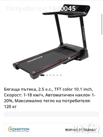 Бягаща пътека 