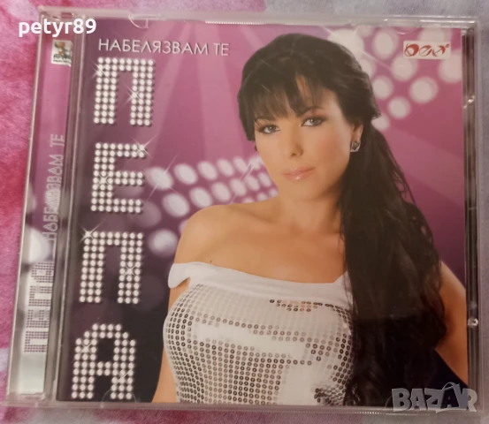 Пепа - Набелязвам те    