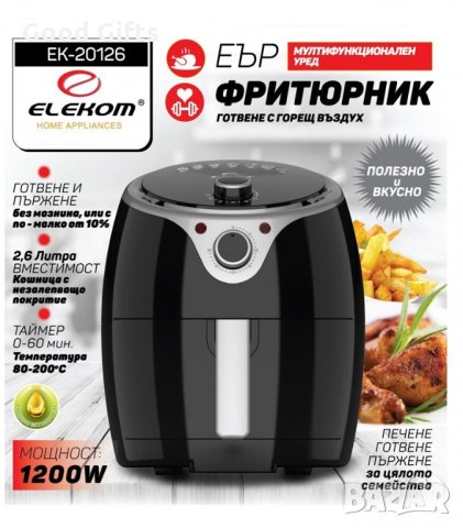Еър Фритюрник без мазнина, с горещ въздух ЕК-20126, снимка 3 - Фритюрници - 29529899