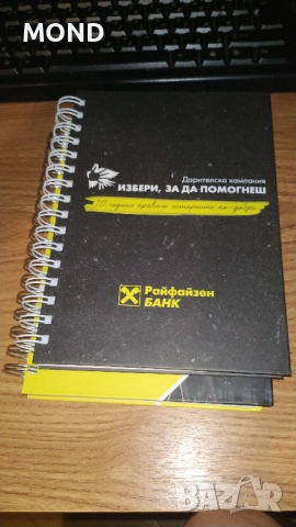 Райфайзенбанк - тефтери от 2019 за колекция, снимка 7 - Други - 52866910