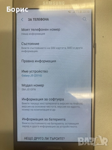 Samsung J5(6), отличен, снимка 12 - Samsung - 55870432