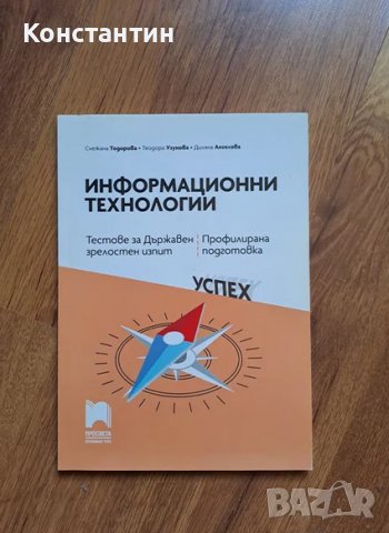 Учебници и помагала 7-12 клас, снимка 2 - Учебници, учебни тетрадки - 42778102