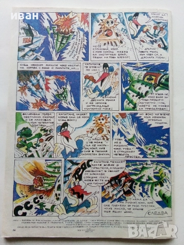 Списание / комикс "Дъга" № 14 - 1983г, снимка 5 - Списания и комикси - 52330836
