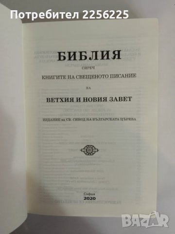 Библия, снимка 5 - Езотерика - 47819106