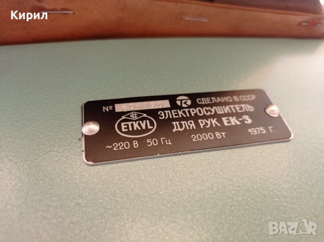 Чисто Нов Ретро Стенен Сешоар 2kW от 1975 СССР от ETKVL Републ Естония, снимка 9 - Вентилатори - 44412611