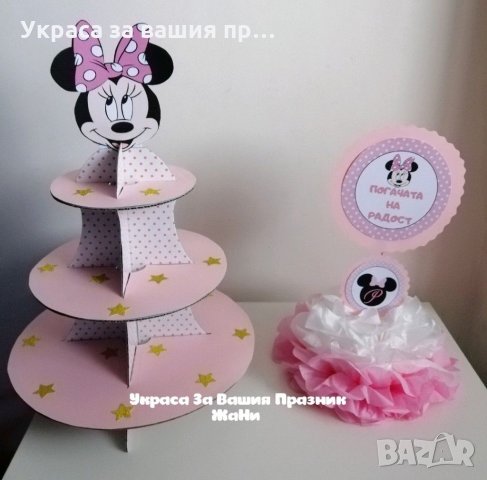 Украса За бебешка погача на тема Мини Маус, снимка 2 - Други - 31931394