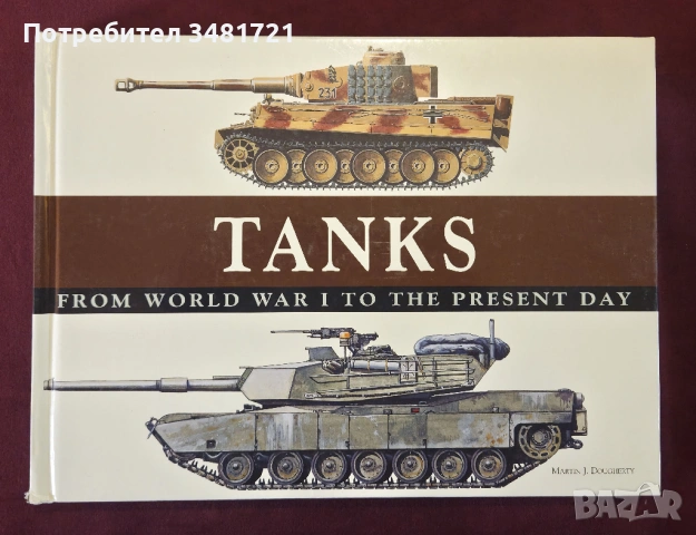 Танкове - голяма илюстрирана енциклопедия / Tanks. From World War I to the Present Day