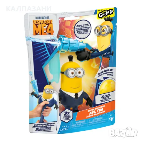 MOOSE DM4 Миньоните Разтеглива Фигура с Бластер 59306, снимка 3 - Фигурки - 47436491