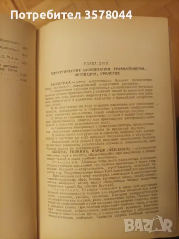 Стара руска книга за народа медицина., снимка 3 - Специализирана литература - 48827436