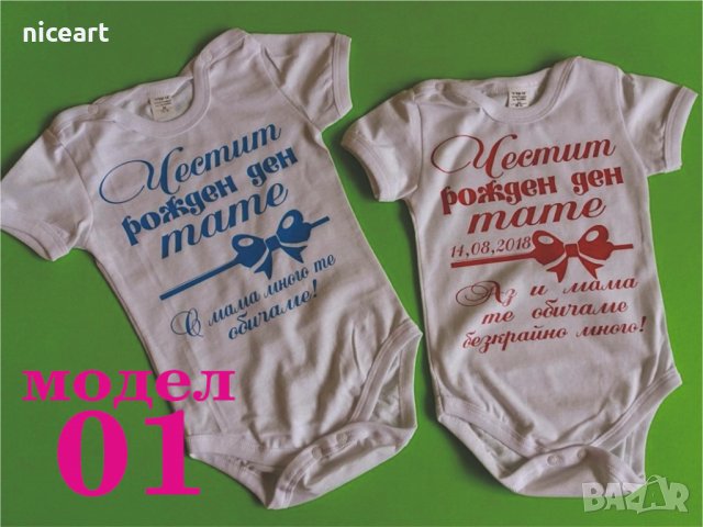 Бодита с надпис за рожден ден