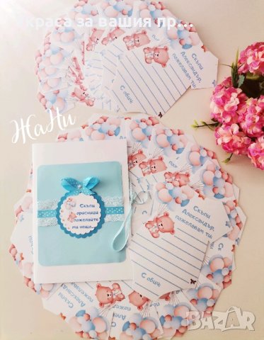 карти боди за пожеланията на орисниците за бебешка погача , снимка 5 - Други - 42837522